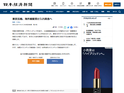 東京五輪 オリンピック 海外観客 受け入れ 断念に関連した画像-02