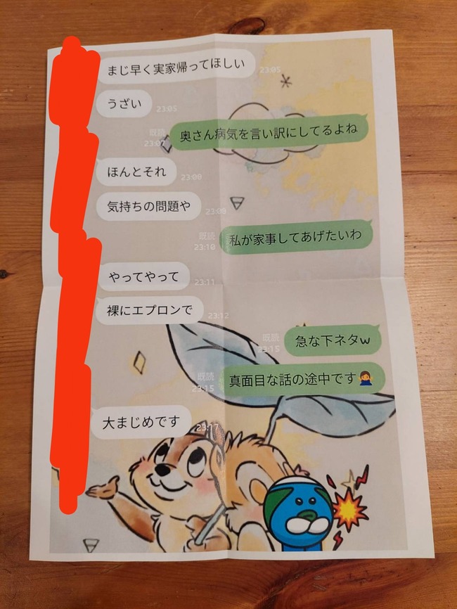 浮気 父親 不倫相手 LINE 自爆に関連した画像-02