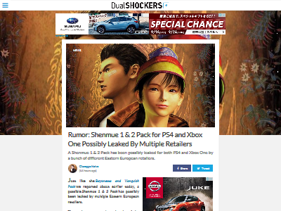 PS4/XboxOne版『シェンムー1＆2パック』発売か！？複数の欧州小売店で 