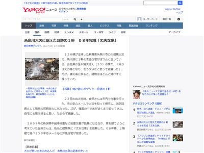 最強の家 糸魚川大火に耐えた奇跡の１軒 地元の建築家に 丈夫な家 を依頼 オレ的ゲーム速報 刃