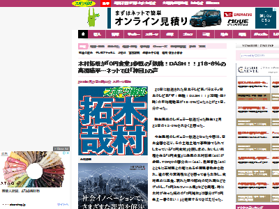 木村拓哉 鉄腕ダッシュ 高視聴率に関連した画像-02