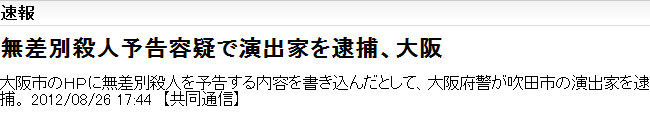 速報 アニメ演出家 北村真咲さん ガンダム00等 大阪市のホームページに無差別殺人の犯行予告を書き込み逮捕 オレ的ゲーム速報 刃