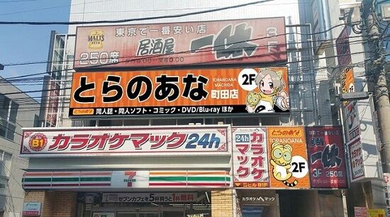 悲報 とらのあな 仙台店 横浜店 町田店 京都店の4店舗が閉店へ 新型コロナの影響で客が激減 閉店ラッシュ止まらず オレ的ゲーム速報 刃 悲報 とらのあな 仙台店 横浜店 町田店 京都店の4店舗が閉店へ 新型コロナの影響で客が激減 閉店ラッシュ止まらず オレ的ゲーム速報 刃