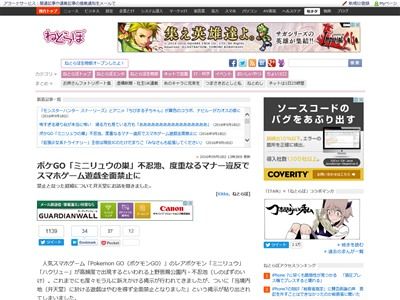 悲報 ポケモンgo ミニリュウの巣で有名な不忍池がスマホ全面禁止に 老若男女問わずマナーがひどい オレ的ゲーム速報 刃