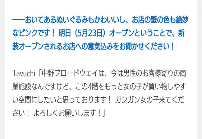 緒方恵美 中野ブロードウェイ スパンク まんだらけ アダルトショップ に関連した画像-03