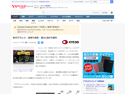 サンドイッチ サブウェイ ロアーク・キャピタル 米投資ファンド 身売り ダンキンに関連した画像-02