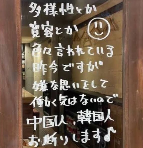 多様性 差別 中国人 飲食店に関連した画像-02