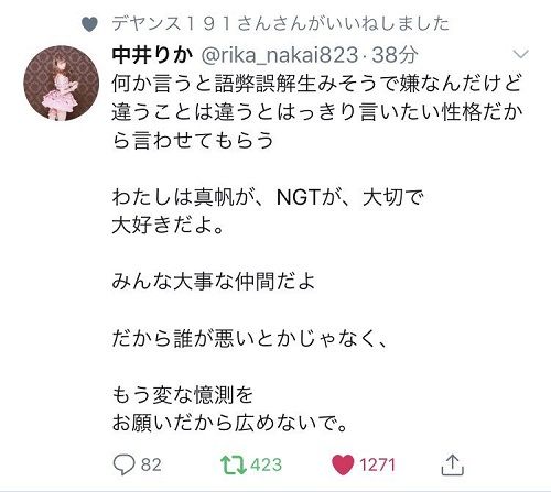NGT48中井りか暴行コメントに関連した画像-05