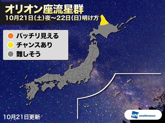 オリオン座流星群 日本 見れる場所 マップ に関連した画像-04