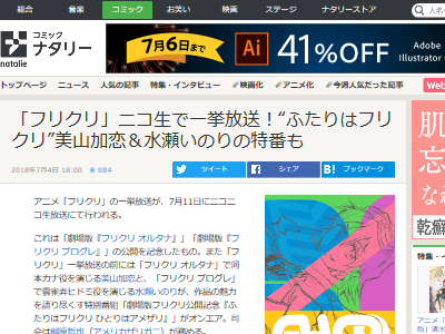 アニメ フリクリ ニコ生で一挙放送決定 オレ的ゲーム速報 刃