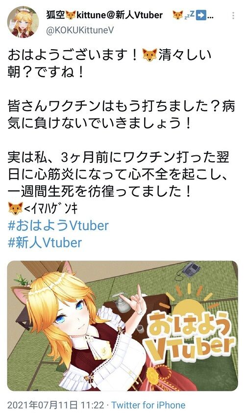 VTuber狐空コロナワクチン嘘疑惑に関連した画像-04