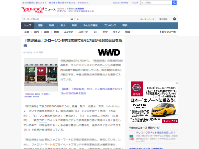 無印良品ローソン販売に関連した画像-02