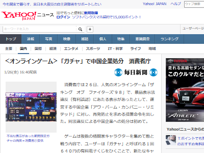KOF キング・オブ・ファイターズ スマホ版 スマホゲー ガチャ 景表法違反 消費者庁に関連した画像-02