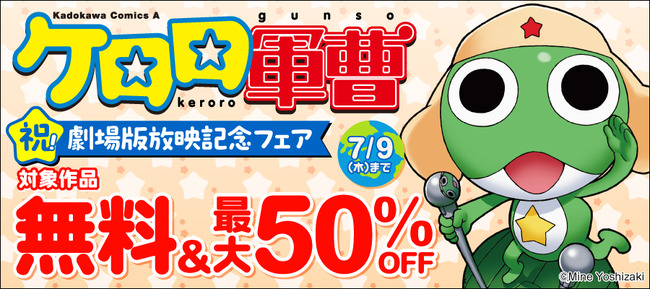 ケロロ軍曹 漫画 Kindle Amazon セール ポイント還元に関連した画像-02