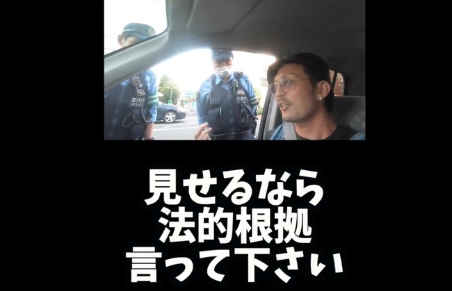 警察官　職務質問　ユーチューバー　YouTuber　論破　法的根拠　免許証　免許に関連した画像-01