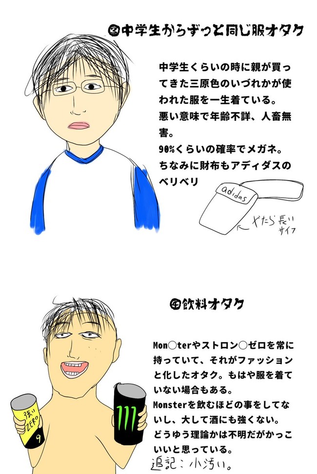 ツイッター民による オタクファッション図鑑 が話題に お前らどの服装のオタクに当てはまる オレ的ゲーム速報 刃