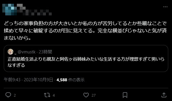 X民 女性 ミサンドリー 親友 阿佐ヶ谷姉妹 生活 理想 ツッコミ殺到に関連した画像-07