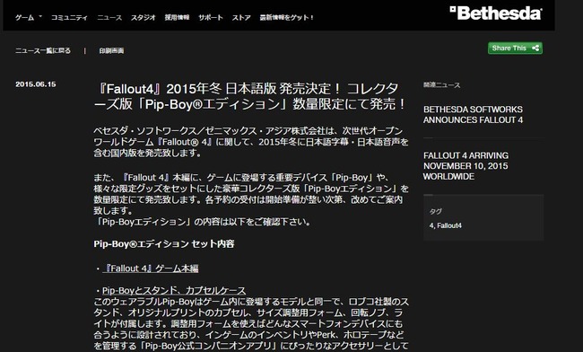神ゲー フォールアウト4 日本語字幕 吹き替えを含む国内版が15年冬発売 ピップボーイ付きのコレクターズ版も数量限定で登場 オレ的ゲーム速報 刃 神ゲー フォールアウト4 日本語字幕 吹き替えを含む国内版が15年冬発売 ピップボーイ付きのコレクターズ版も数量限定で登場 オレ的ゲーム速報 刃