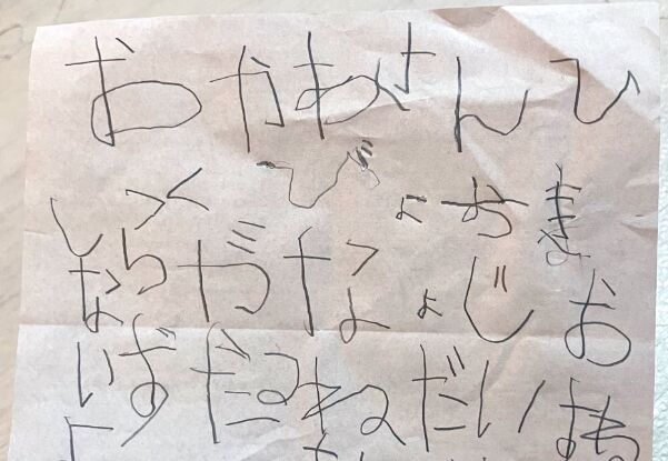 親　子供　手紙　4歳　娘　意味不明　解読班　解読に関連した画像-01