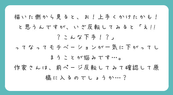 絵の描き方でマンガ家たちが大論争に ジャンプ編集 描いた絵は反転するな そんなんやっても作業おそくなるだけ マンガ家 ワイは反転してチェックしてるで オレ的ゲーム速報 刃