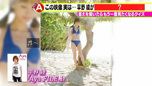 アヤスタイル 平野綾さんが最近のテレビで水着の付け方を間違っていた理由を激白 もう10年近く前の事件なのに未だに掘り返されるｗｗｗｗｗ オレ的ゲーム速報 刃