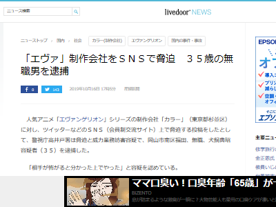 アニメ エヴァンゲリオン カラー SNS 脅迫 無職 男性 逮捕に関連した画像-02