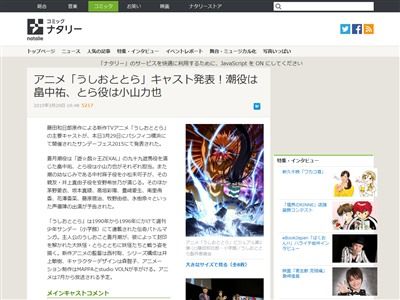 うしおととら 追加キャスト 茅野愛衣 坂本真綾 高垣彩陽 豊崎愛生 南里侑香 花澤香菜 藤原啓治 牧野由依 水樹奈々に関連した画像-02