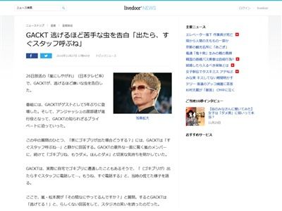 GACKT ガクト ゴキブリに関連した画像-02