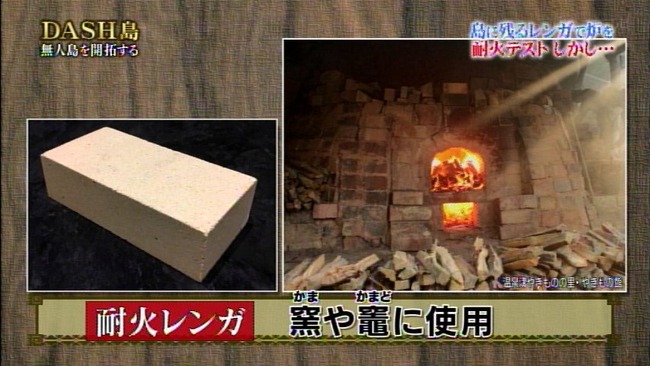 鉄腕ダッシュ Dash島で反射炉計画に着手 そこから作るのかよ オレ的ゲーム速報 刃