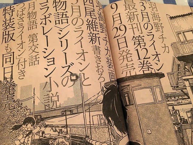 3月のライオン と 物語シリーズ がコラボ決定 西尾維新の書き下ろし小説 月物語 つばさライオン 付属の特装版が発売 オレ的ゲーム速報 刃 3月のライオン と 物語シリーズ がコラボ決定 西尾維新の書き下ろし小説 月物語 つばさライオン 付属の特装版が発売 オレ的ゲーム速報 刃