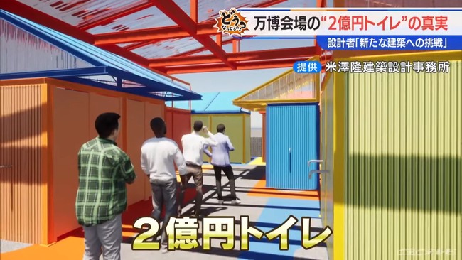 大阪万博 2億円トイレ デザイナーズトイレ 解体費 若手建築家 吉村洋文 米澤隆准教授 積み木 和式に関連した画像-14