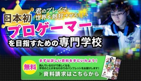 プロゲーマー 商標 専門学校に関連した画像-01