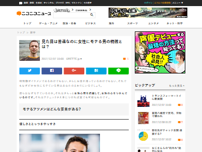 お金持ちでもない見た目が普通の フツメン なのに何故かモテる男の特徴が判明ｗｗｗ オレ的ゲーム速報 刃