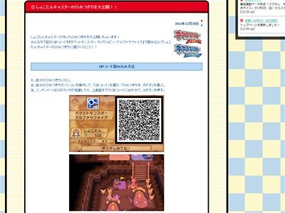 ポケモン 中川翔子さんの秘密基地のqrコードが公開 オメガルビー アルファサファイア オレ的ゲーム速報 刃