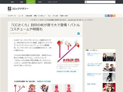 CCさくら 封印の杖に関連した画像-02