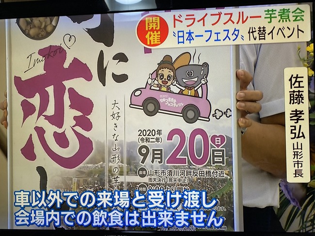 山形 芋煮会 中止 ドライブスルー 新型コロナウイルス 密に関連した画像-05