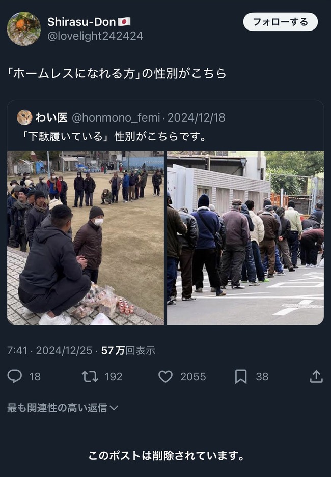 フェミニスト ミサンドリスト 男女平等 パンチ ホームレス 性別 差別に関連した画像-03