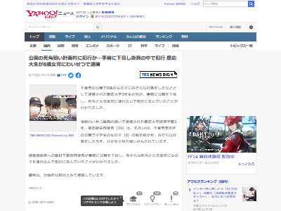 慶応義塾大学 未成年 女子児童 わいせつ行為に関連した画像-02