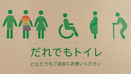 荒川区　女性用トイレ　公衆トイレ　小坂英二　だれでもトイレ　差別　予算に関連した画像-01