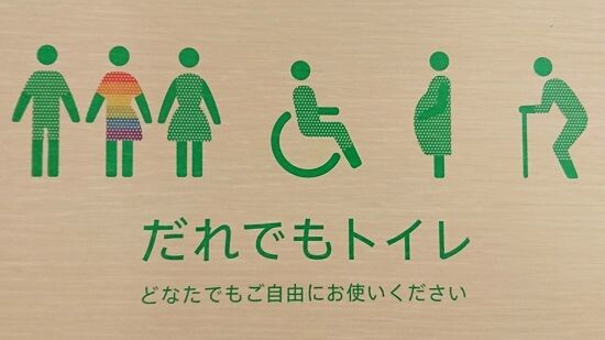 荒川区 女性用トイレ 公衆トイレ 小坂英二 だれでもトイレ 差別 予算に関連した画像-01