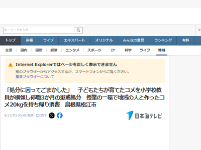 島根 小学校 教師 先生 お米 横領 寄贈 精米 懲戒処分に関連した画像-02