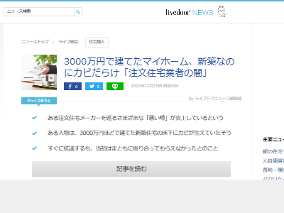 3000万円 マイホーム 新築 家 カビ 床下に関連した画像-02