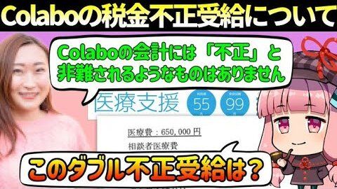 仁藤夢乃　Colabo　不正会計疑惑　暇空茜　暇な空白　訴訟　会見　共産党　活動家に関連した画像-01