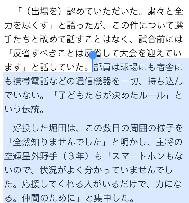 スマホ 禁止 広陵高校 野球 甲子園 バッシング 辞退 加害者 いじめ 監督に関連した画像-02