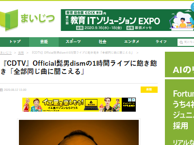 悲報 若者に大人気のバンド Official髭男dism さん テレビで1時間ライブをやるも全部同じ曲に聞こえると批判殺到してしまう オレ的ゲーム速報 刃