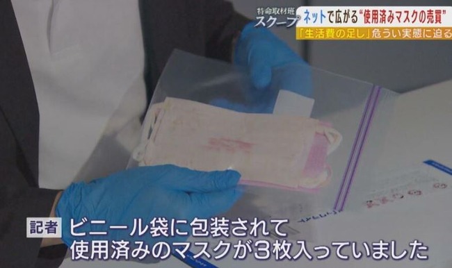 使用済み マスク シングルマザー 女子大生 販売に関連した画像-09