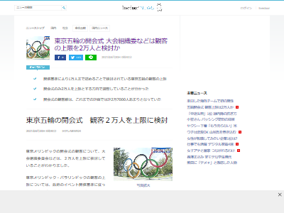 東京五輪開会式2万人観客に関連した画像-02