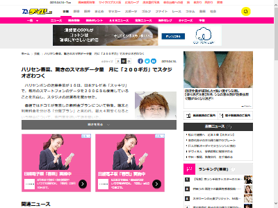 近藤春菜 スマホデータ使用量 200GBに関連した画像-02