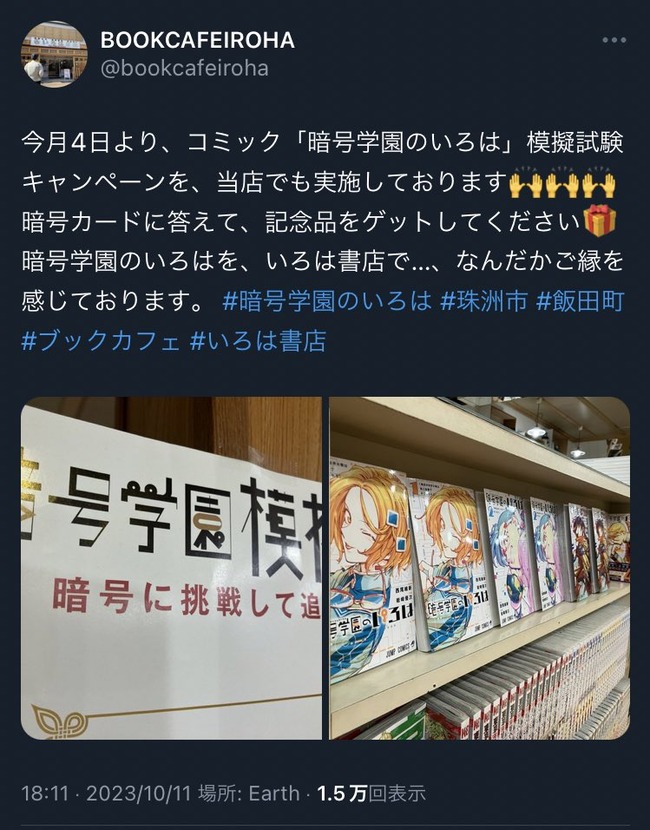 西尾維新 岩崎優次 原作 ジャンプ 暗号学園のいろは 暗号兵 謎解き 報酬 石川県 いろは書店 暗号学園模擬試験 解答 特典 報酬 読者 競争 企画 イベント 隠し問題 4問目 解凍者 ハンター試験 ソースコードに関連した画像-09