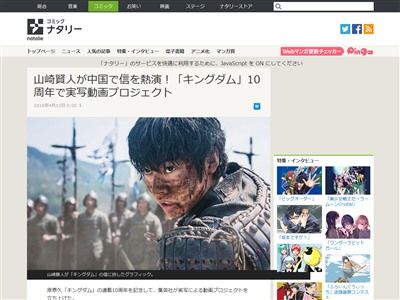 漫画 キングダム 10周年で実写動画プロジェクトが始動 信を演じるのは山崎賢人さん オレ的ゲーム速報 刃